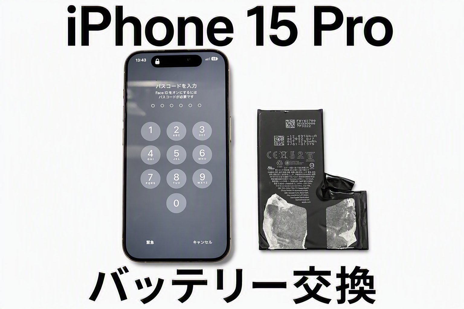 iPhone15ProMax（アイフォン15プロマックス）のバッテリー交換修理依頼を頂きました！【スマホ修理工房渋谷店】